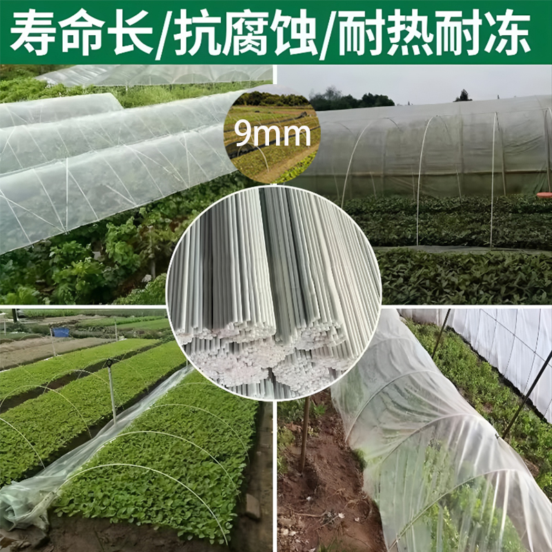 杆粗9mm。菜地育苗棚农用玻璃纤维杆蔬菜大棚小拱棚支架实心支撑杆拱杆