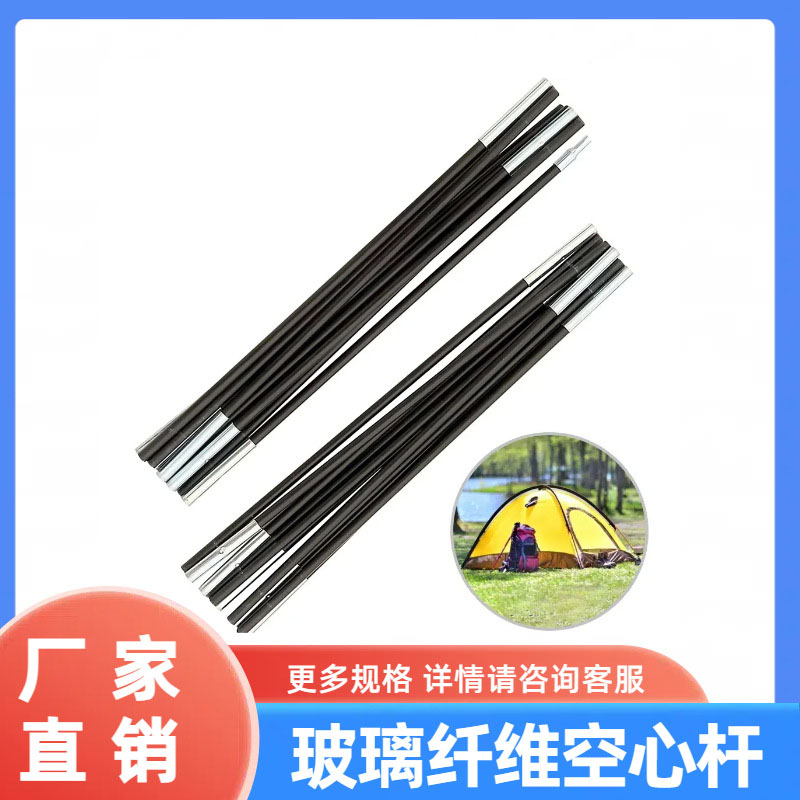 定制帐篷杆折叠支撑架户外露营帐篷空心玻璃纤维杆天幕支架玻纤杆