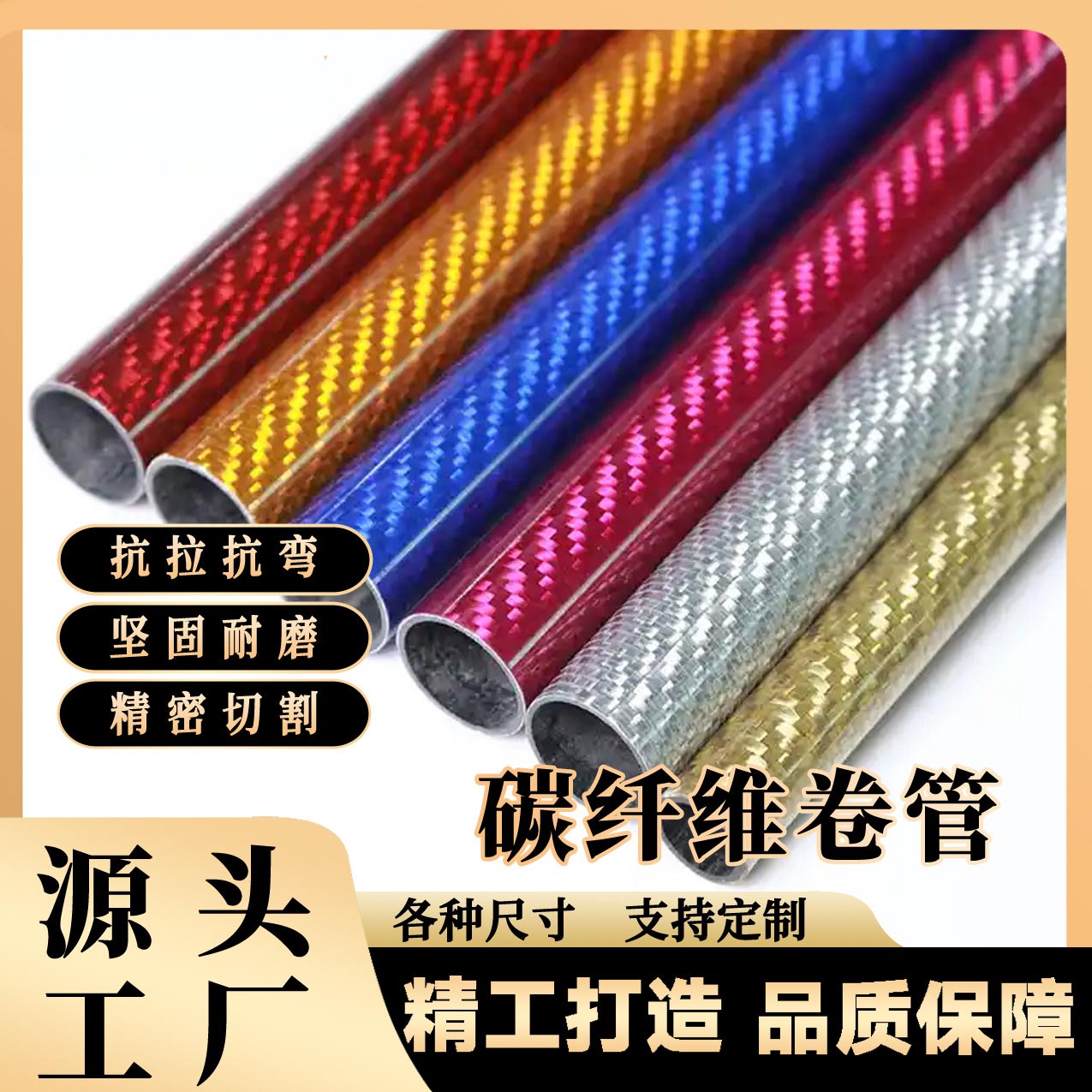 厂家供应碳纤维卷管批发高强度防污耐腐蚀碳纤维管轻质量支持切割