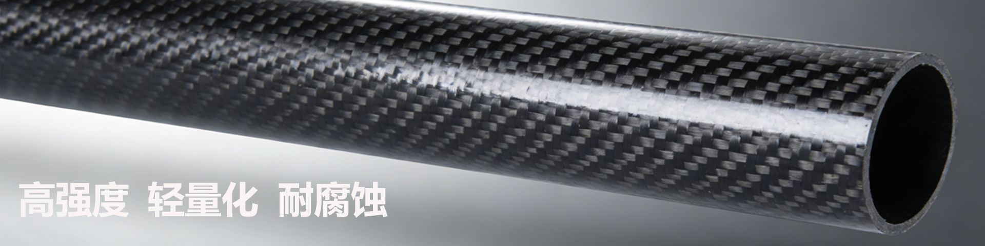 碳纤制品